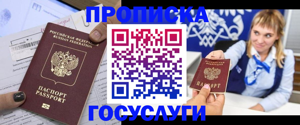 прописка ребенка в Сальске