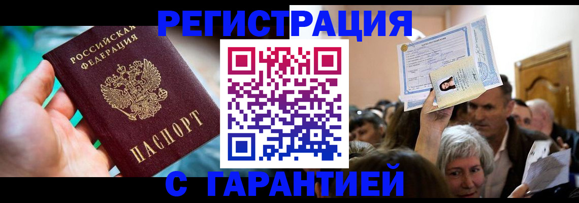 прописка для военкомата в Сальске