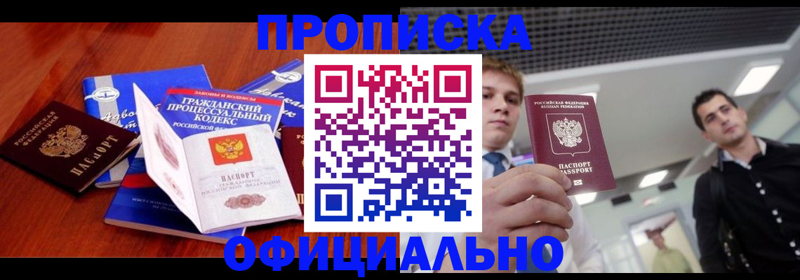 временная регистрация в квартире в Сальске