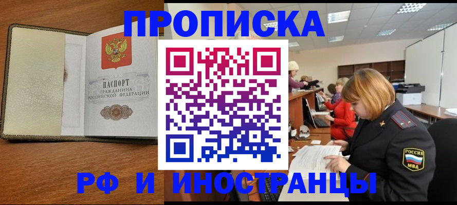 временная регистрация для школы в Сальске